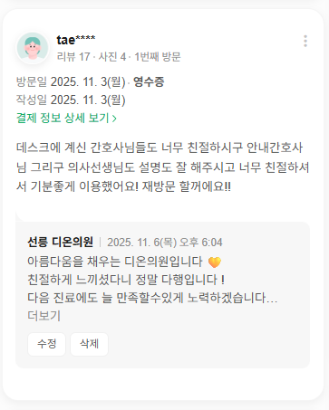KakaoTalk 20251203 171841331 - 디온의원 선릉점
