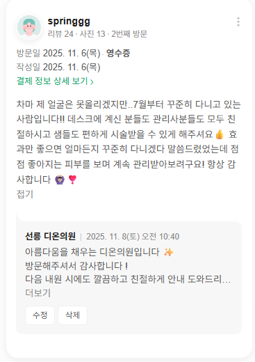 KakaoTalk 20251203 171841331 02 - 디온의원 선릉점