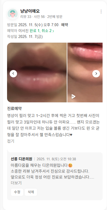 KakaoTalk 20251203 171841331 03 - 디온의원 선릉점