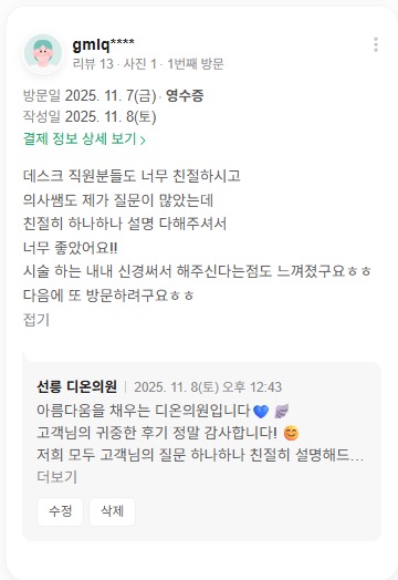 KakaoTalk 20251203 171841331 04 - 디온의원 선릉점