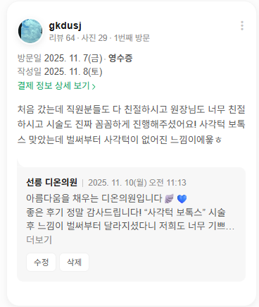 KakaoTalk 20251203 171841331 06 - 디온의원 선릉점