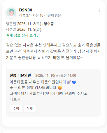 KakaoTalk 20251203 171841331 07 - 디온의원 선릉점