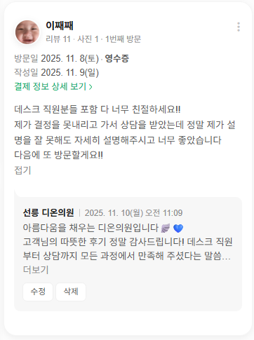 KakaoTalk 20251203 171841331 08 - 디온의원 선릉점