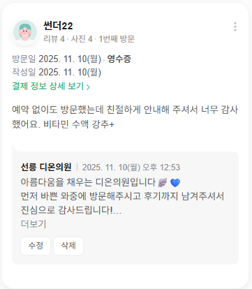 KakaoTalk 20251203 171841331 09 - 디온의원 선릉점