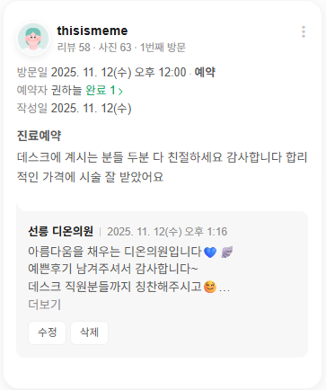 KakaoTalk 20251203 171841331 10 - 디온의원 선릉점