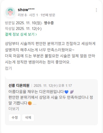 KakaoTalk 20251203 171841331 11 - 디온의원 선릉점