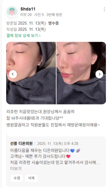 KakaoTalk 20251203 171841331 12 - 디온의원 선릉점