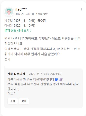 KakaoTalk 20251203 171841331 13 - 디온의원 선릉점