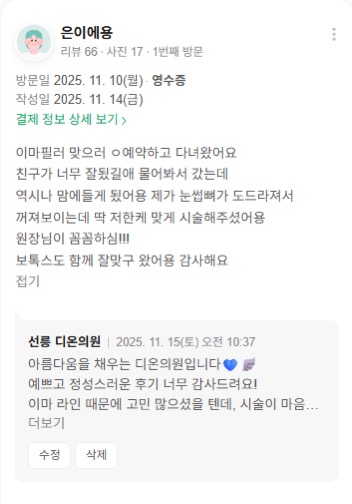 KakaoTalk 20251203 171841331 14 - 디온의원 선릉점