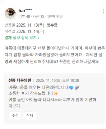 KakaoTalk 20251203 171841331 15 - 디온의원 선릉점