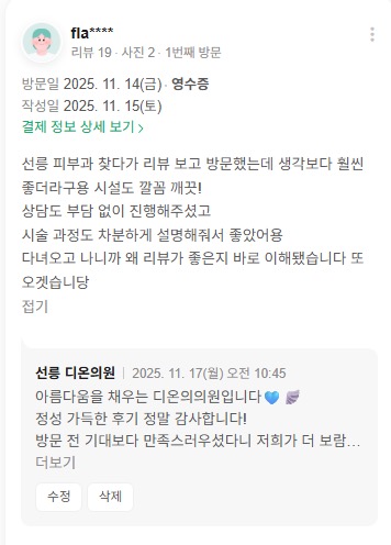 KakaoTalk 20251203 171841331 16 - 디온의원 선릉점
