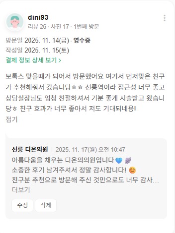 KakaoTalk 20251203 171841331 17 - 디온의원 선릉점