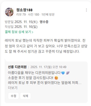 KakaoTalk 20251203 171841331 18 - 디온의원 선릉점