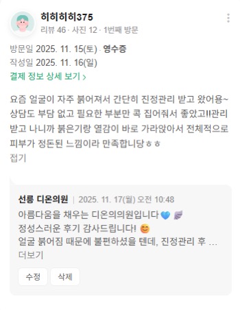 KakaoTalk 20251203 171841331 19 - 디온의원 선릉점