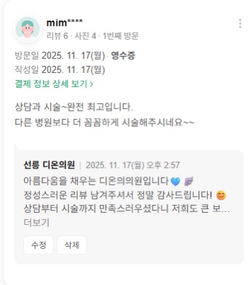 KakaoTalk 20251203 171841331 20 - 디온의원 선릉점