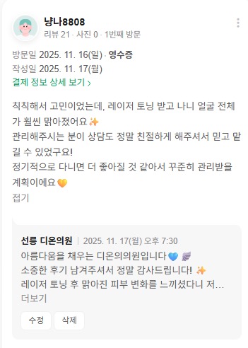 KakaoTalk 20251203 171841331 21 - 디온의원 선릉점