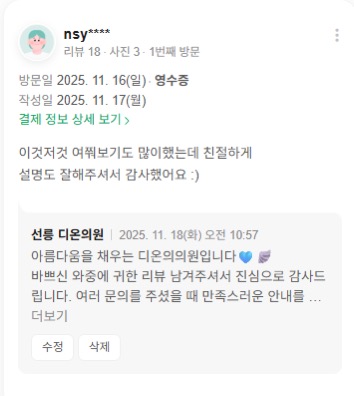 KakaoTalk 20251203 171841331 22 - 디온의원 선릉점