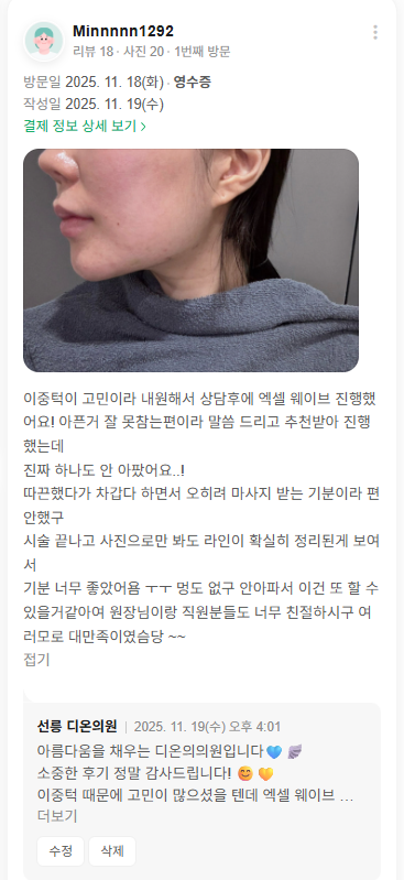 KakaoTalk 20251203 171841331 25 - 디온의원 선릉점