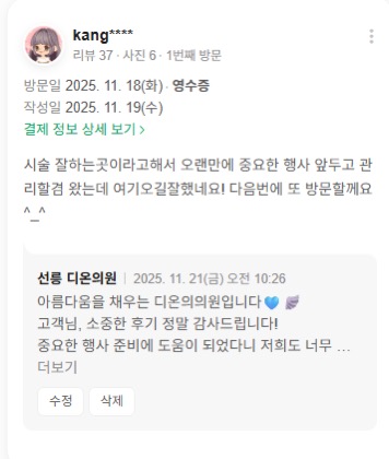 KakaoTalk 20251203 171841331 26 - 디온의원 선릉점
