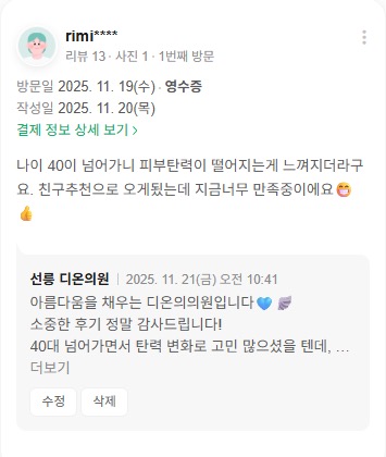KakaoTalk 20251203 171841331 27 - 디온의원 선릉점