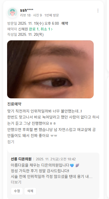 KakaoTalk 20251203 171841331 28 - 디온의원 선릉점