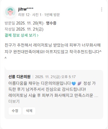 KakaoTalk 20251203 171841331 29 - 디온의원 선릉점