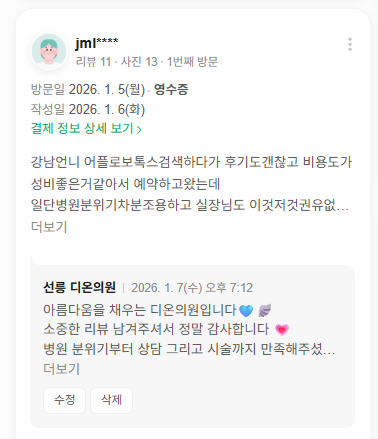 Coming soon - 디온의원 선릉점 4