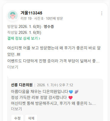 Coming soon - 디온의원 선릉점 5