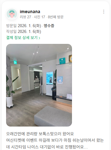 Coming soon - 디온의원 선릉점 6