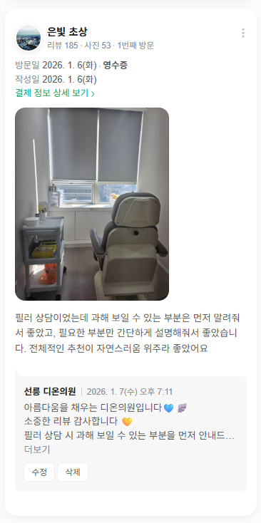 Coming soon - 디온의원 선릉점 7