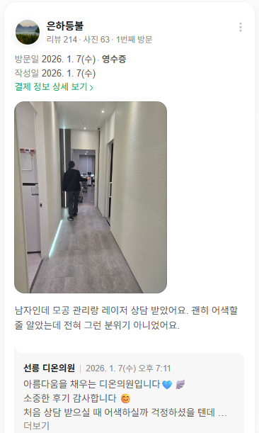 Coming soon - 디온의원 선릉점 8