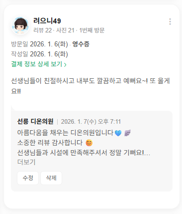 Coming soon - 디온의원 선릉점 9