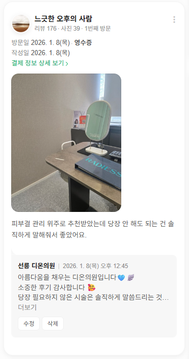 Coming soon - 디온의원 선릉점 12