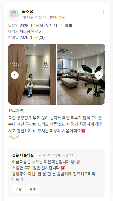 Review - 디온의원 선릉점 7