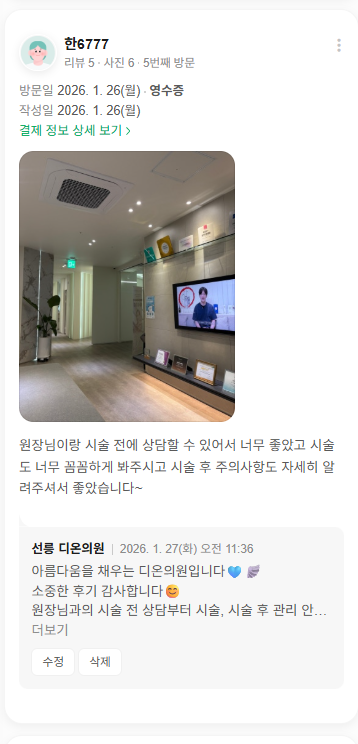 Review - 디온의원 선릉점 8