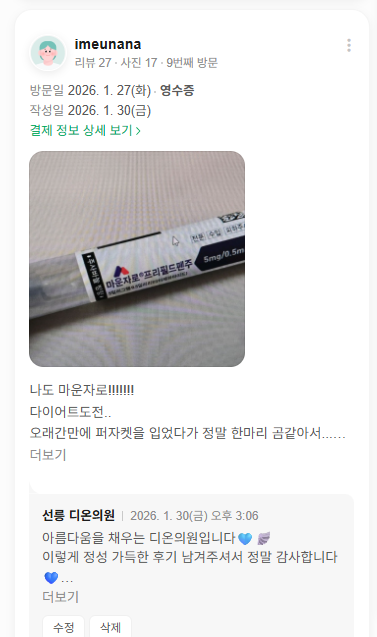 Review - 디온의원 선릉점 9