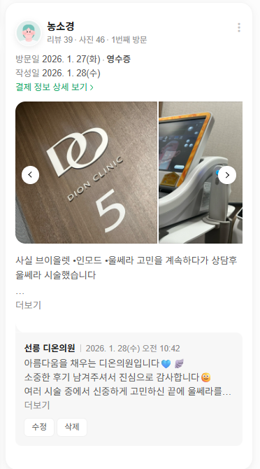 Review - 디온의원 선릉점 10