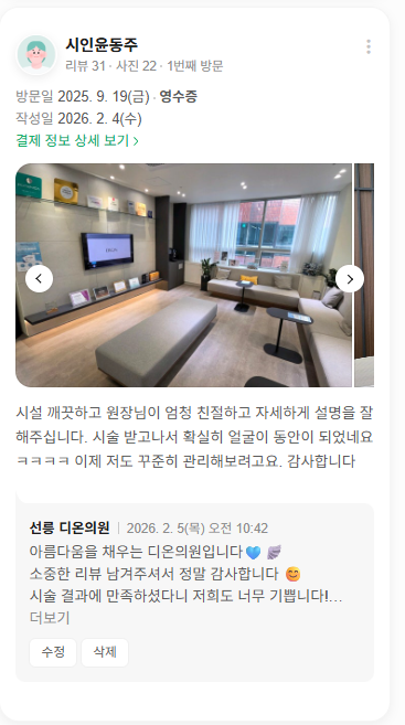 Review - 디온의원 선릉점 3