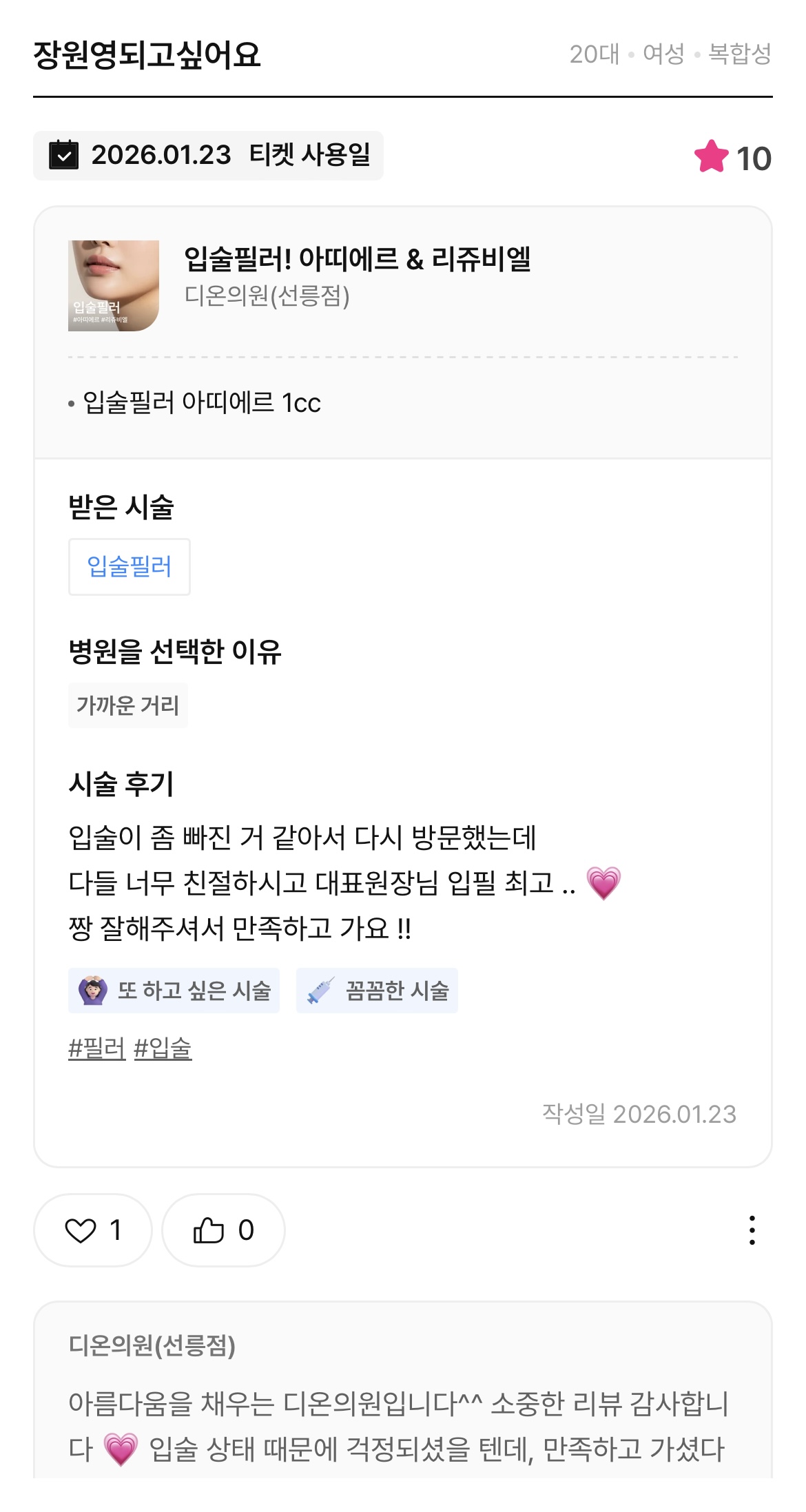Review - 디온의원 선릉점 5