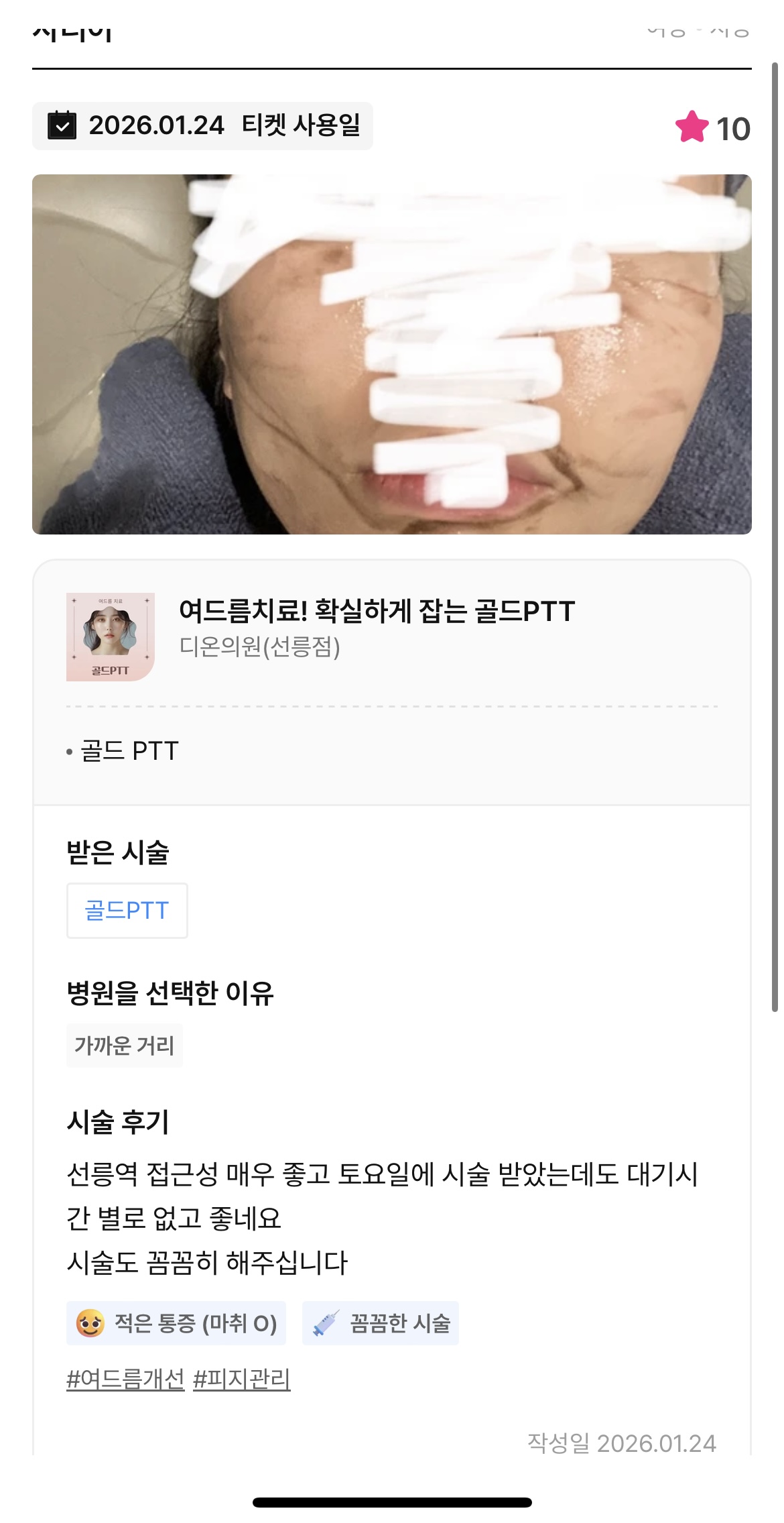 Review - 디온의원 선릉점 7