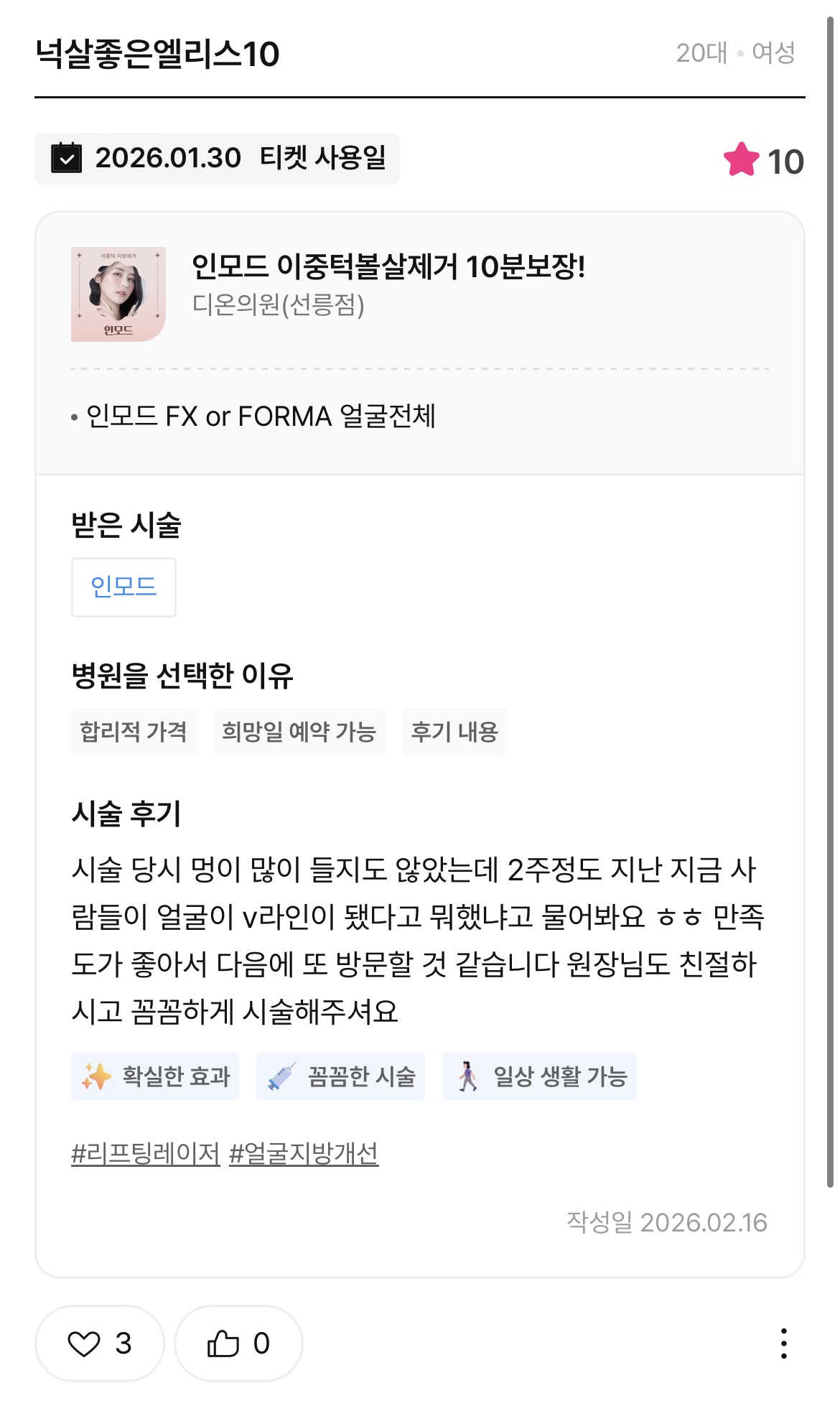 Review - 디온의원 선릉점 8