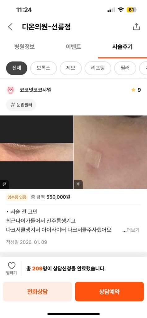 Coming soon - 디온의원 선릉점 6
