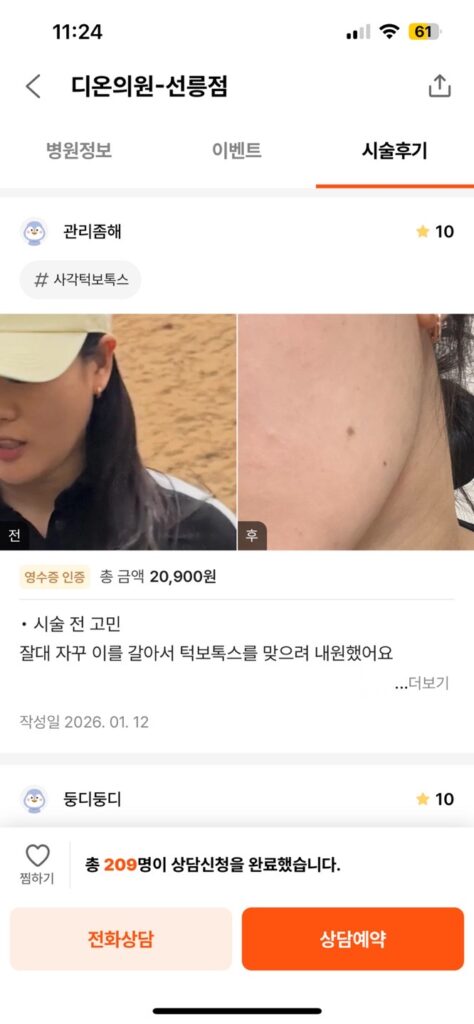 Coming soon - 디온의원 선릉점 7