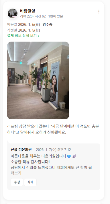 Coming soon - 디온의원 선릉점 9