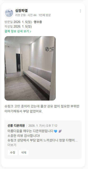 Coming soon - 디온의원 선릉점 11