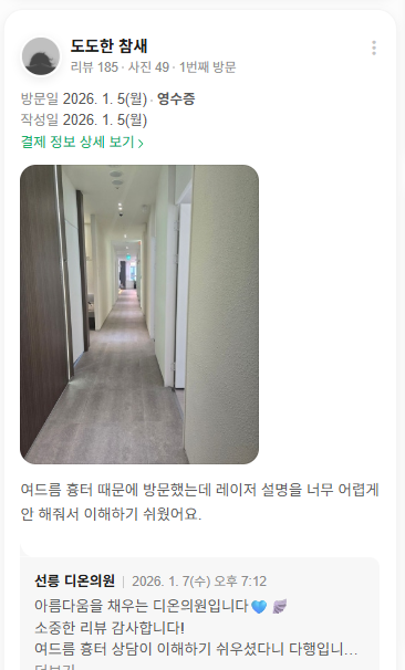 Coming soon - 디온의원 선릉점 12