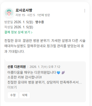 Coming soon - 디온의원 선릉점 3