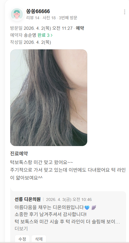 KakaoTalk 20260404 131851105 - 디온의원 선릉점