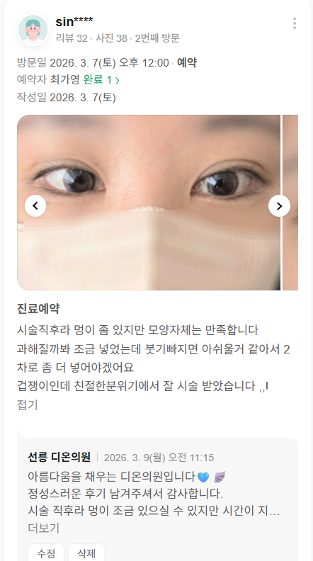 KakaoTalk 20260404 131851105 01 - 디온의원 선릉점