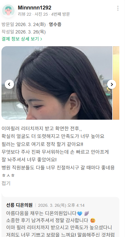 KakaoTalk 20260404 131851105 03 - 디온의원 선릉점